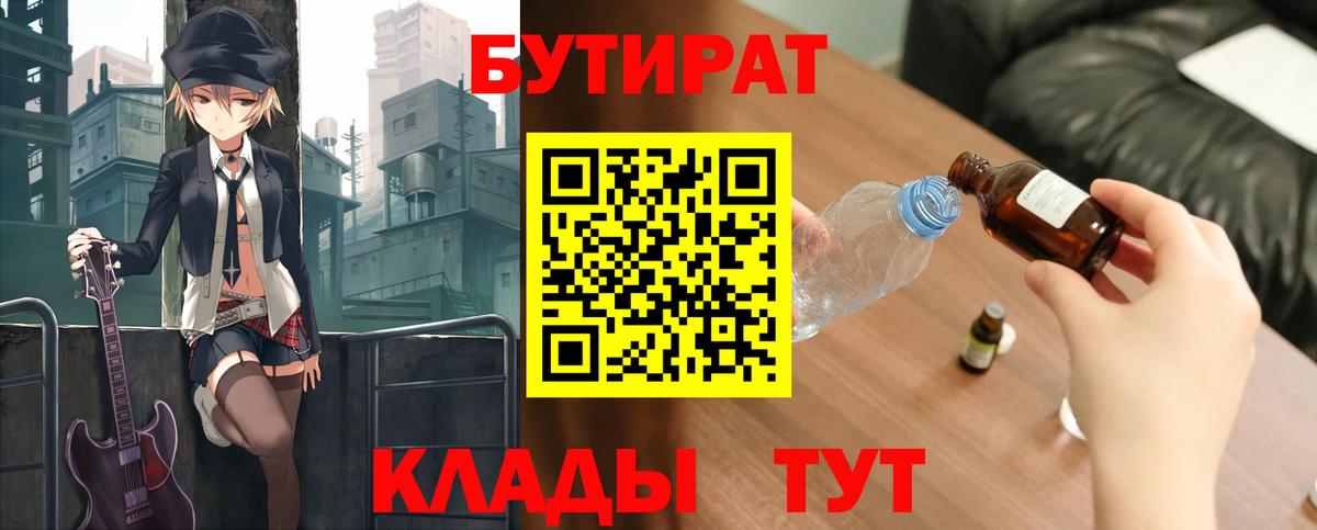 БУТИРАТ 99%  Вход с VPN  Бутират  Киреевск 