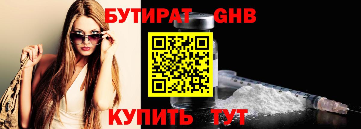 БУТИРАТ GHB Киреевск