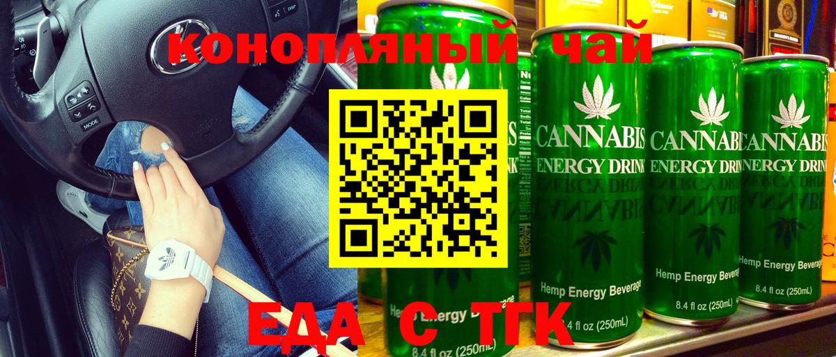 Еда ТГК марихуана  Вход с VPN  Киреевск 