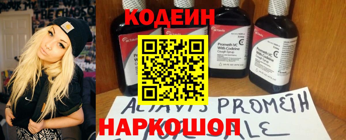 купить наркотик  Вход с VPN  Киреевск  Кодеиновый сироп Lean напиток Lean (лин) 