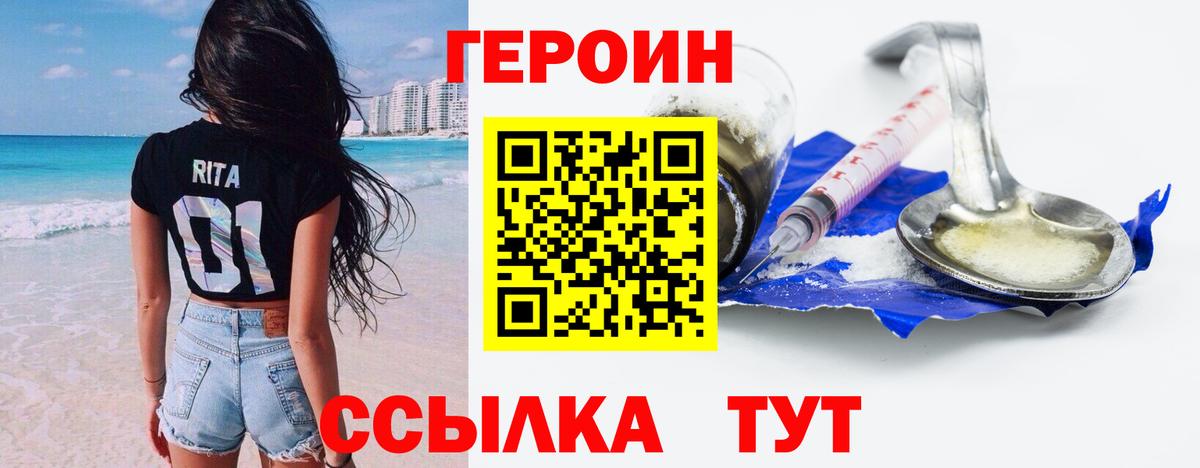 Героин хмурый Киреевск