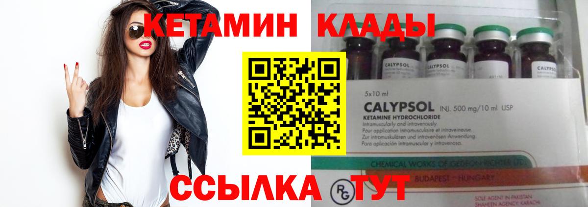КЕТАМИН VHQ Киреевск