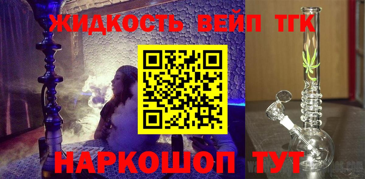 Дистиллят ТГК вейп  Вход с VPN  Киреевск 